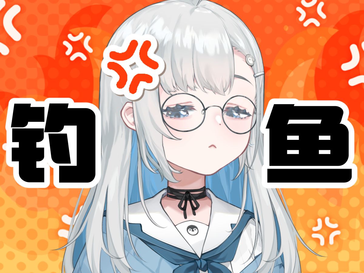 飞怀机？！别钓了别钓了